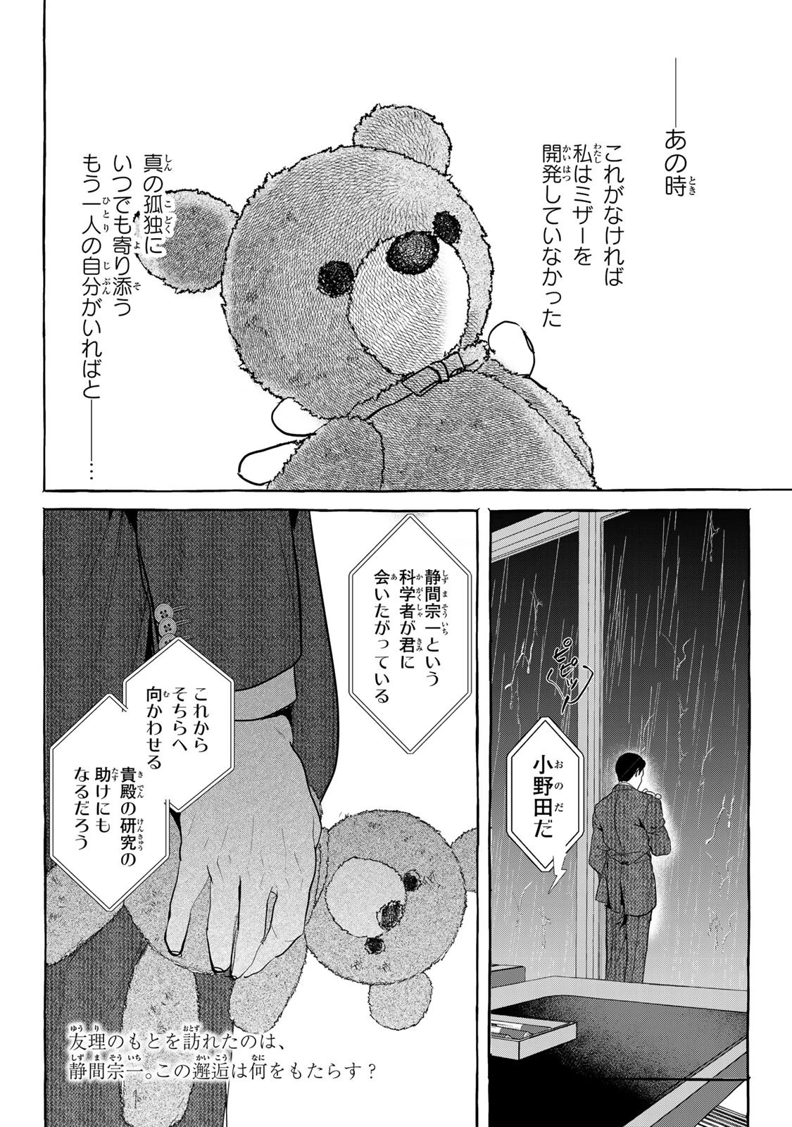 Myther 第14話 - 16