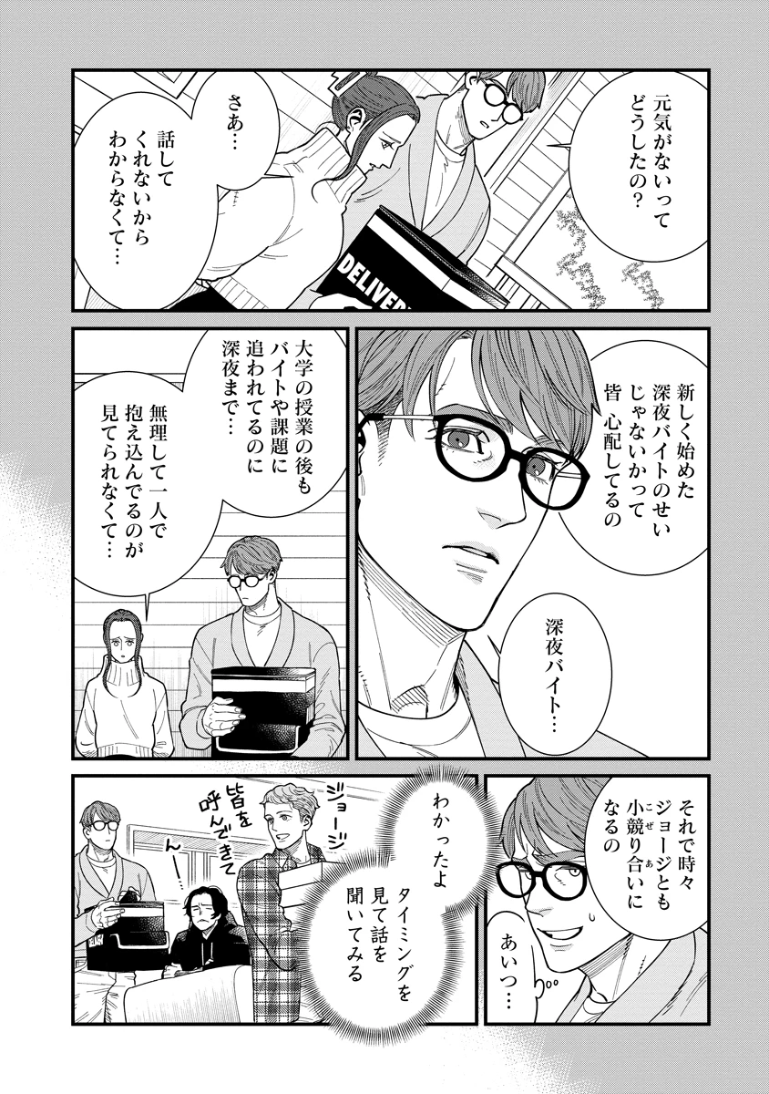 BULLET-バレット- 第6話 - 4