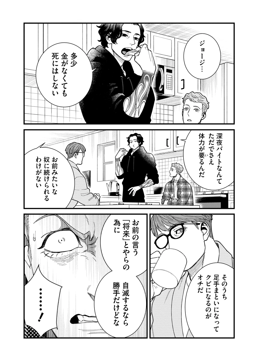 BULLET-バレット- 第6話 - 8