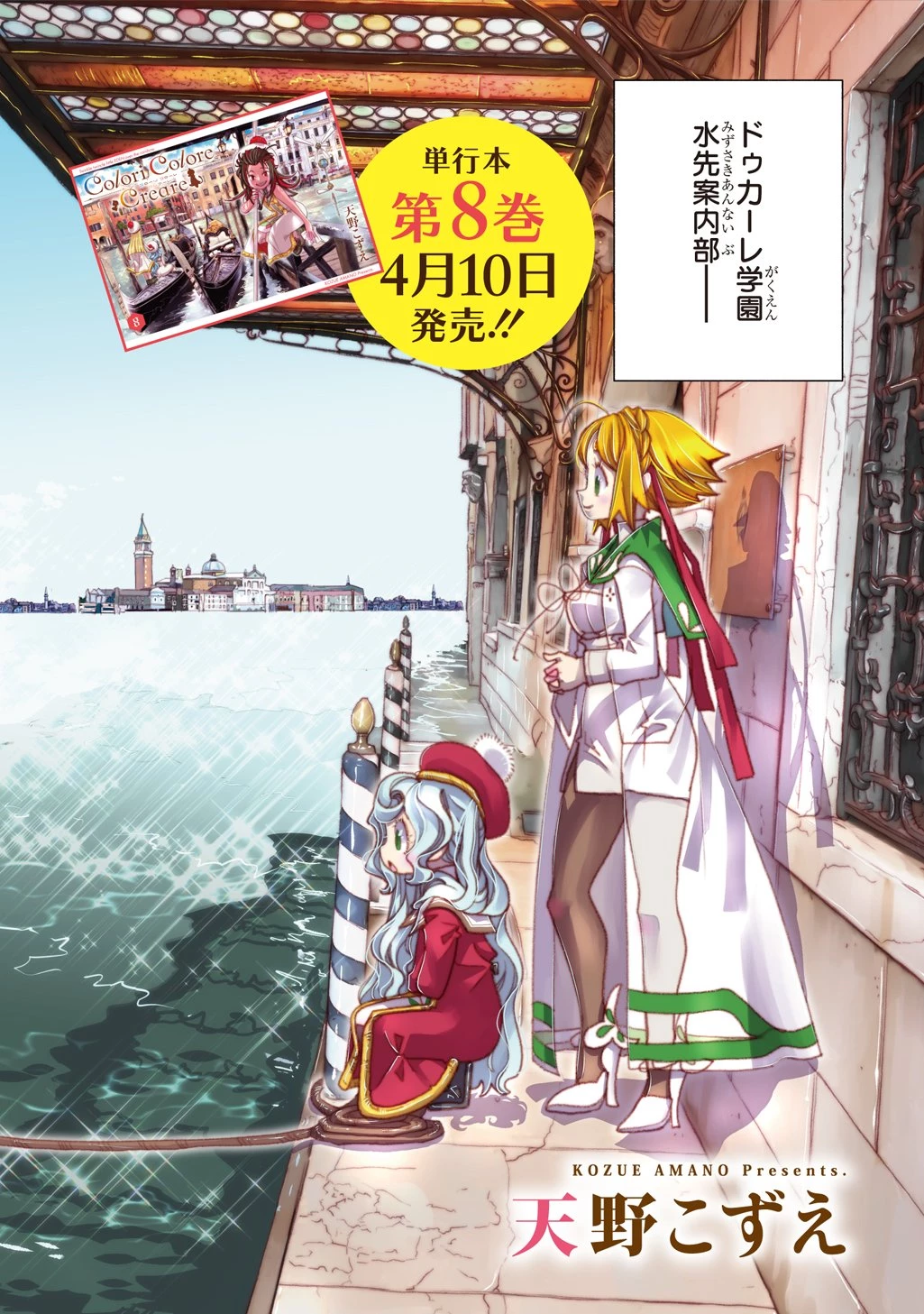 コローリコローレクレアーレ 第41話 - 2