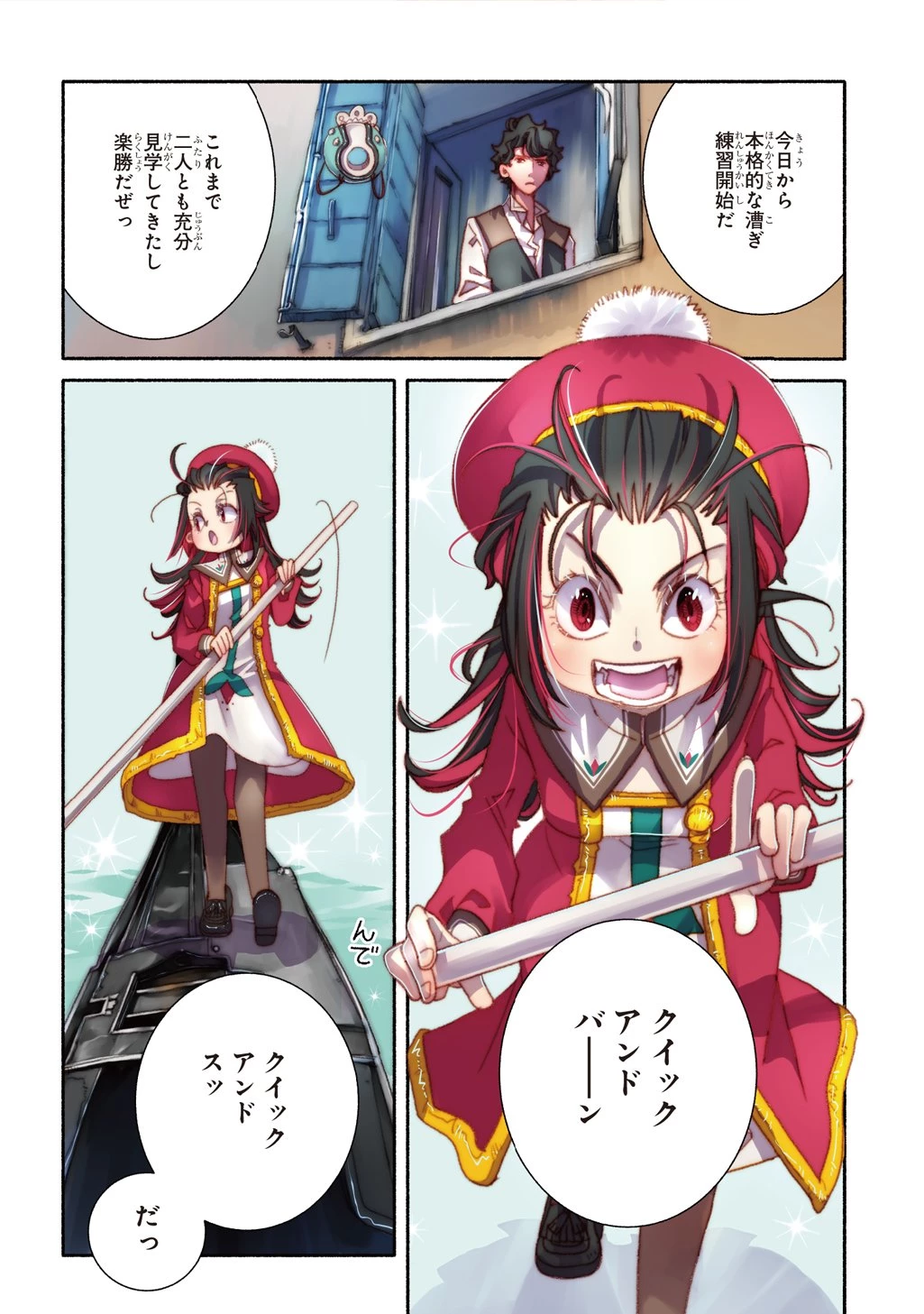 コローリコローレクレアーレ 第41話 - 4