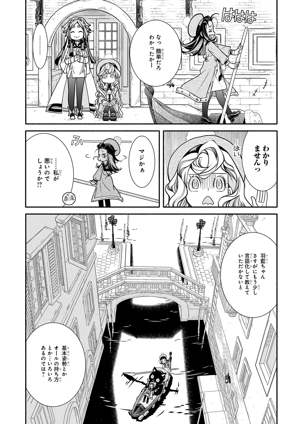 コローリコローレクレアーレ 第41話 - 5