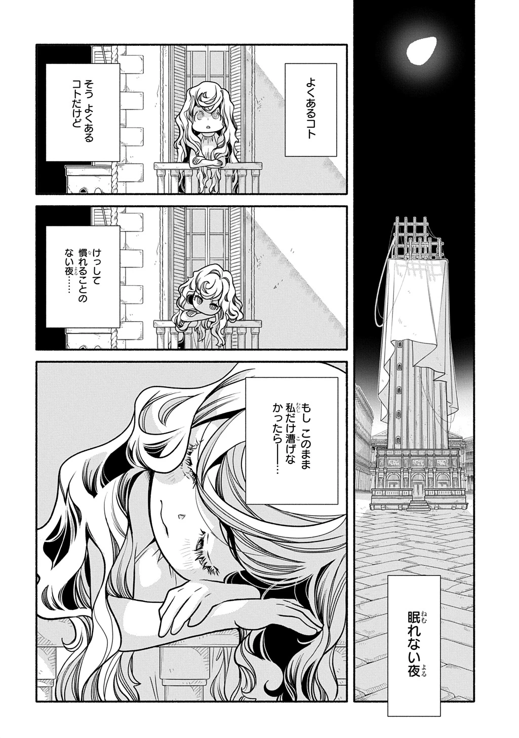 コローリコローレクレアーレ 第41話 - 8