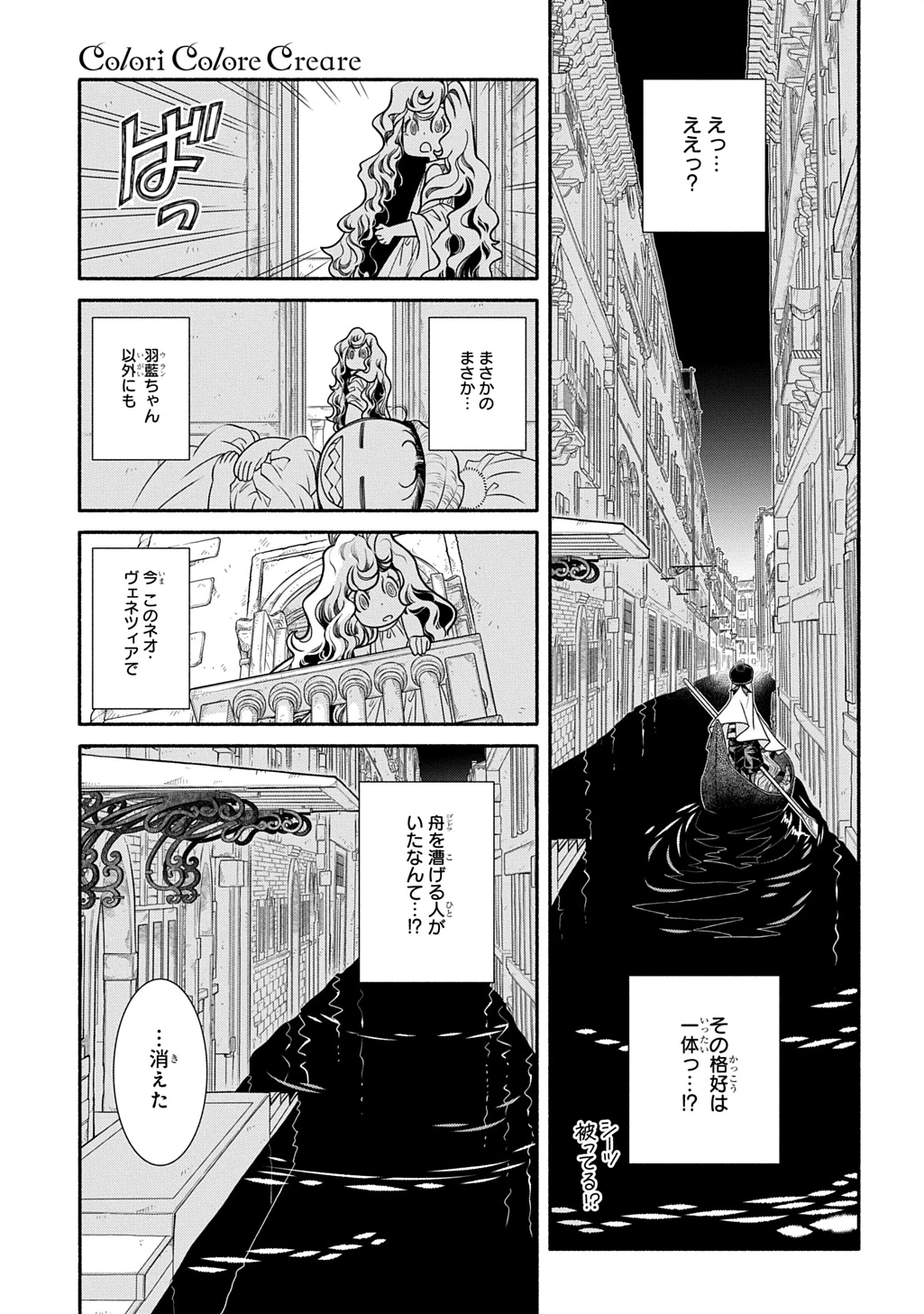 コローリコローレクレアーレ 第41話 - 11