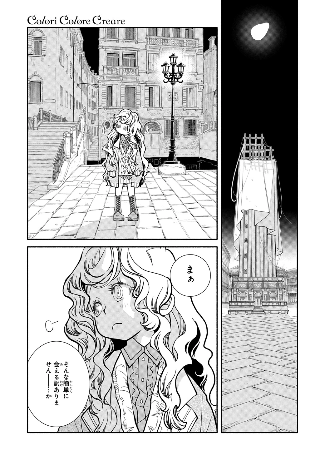 コローリコローレクレアーレ 第41話 - 13