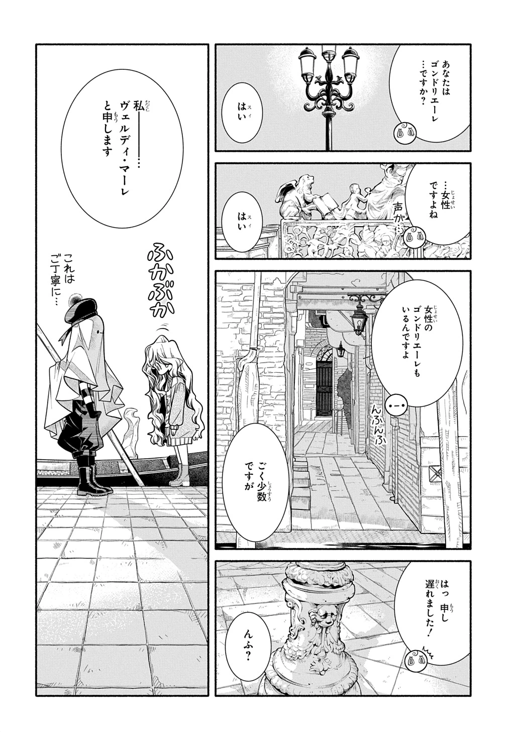 コローリコローレクレアーレ 第41話 - 16