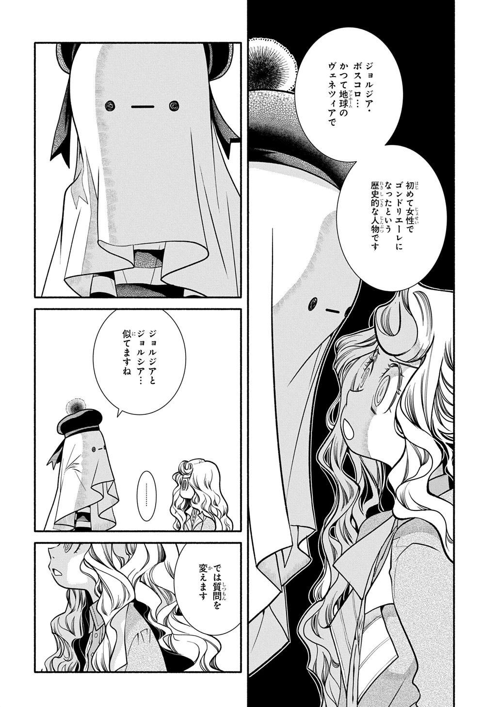 コローリコローレクレアーレ 第41話 - 18