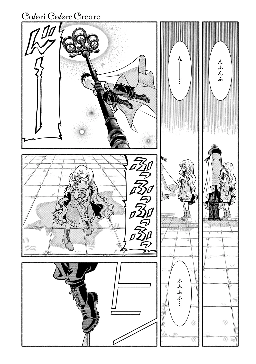 コローリコローレクレアーレ 第41話 - 27