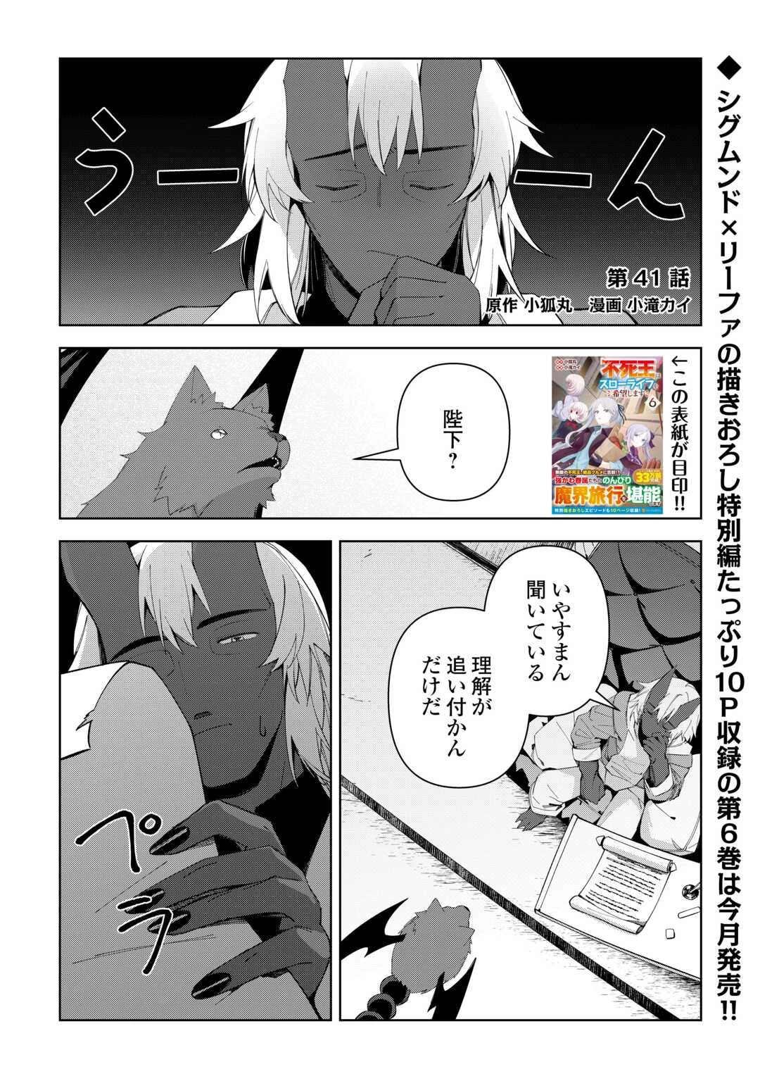 不死王はスローライフを希望します 第41話 - 1