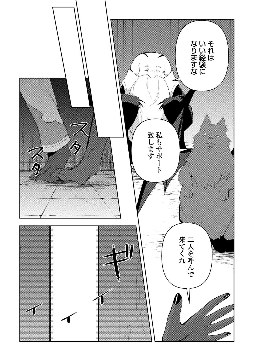 不死王はスローライフを希望します 第41話 - 5
