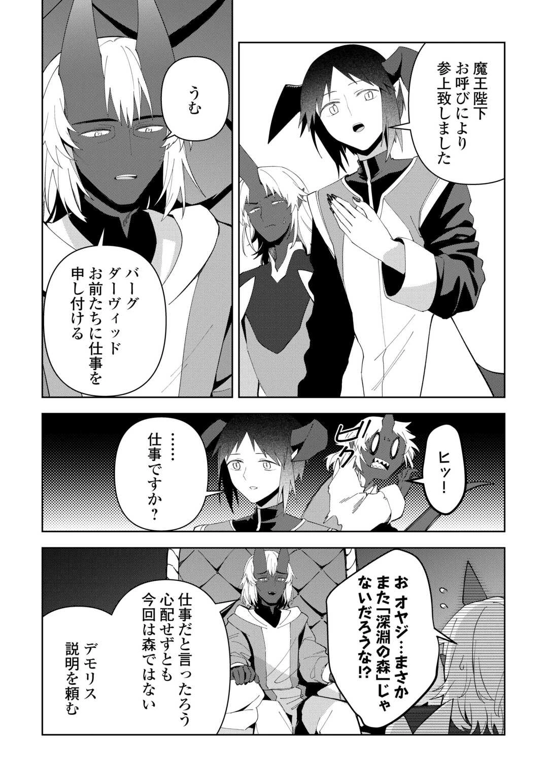 不死王はスローライフを希望します 第41話 - 6