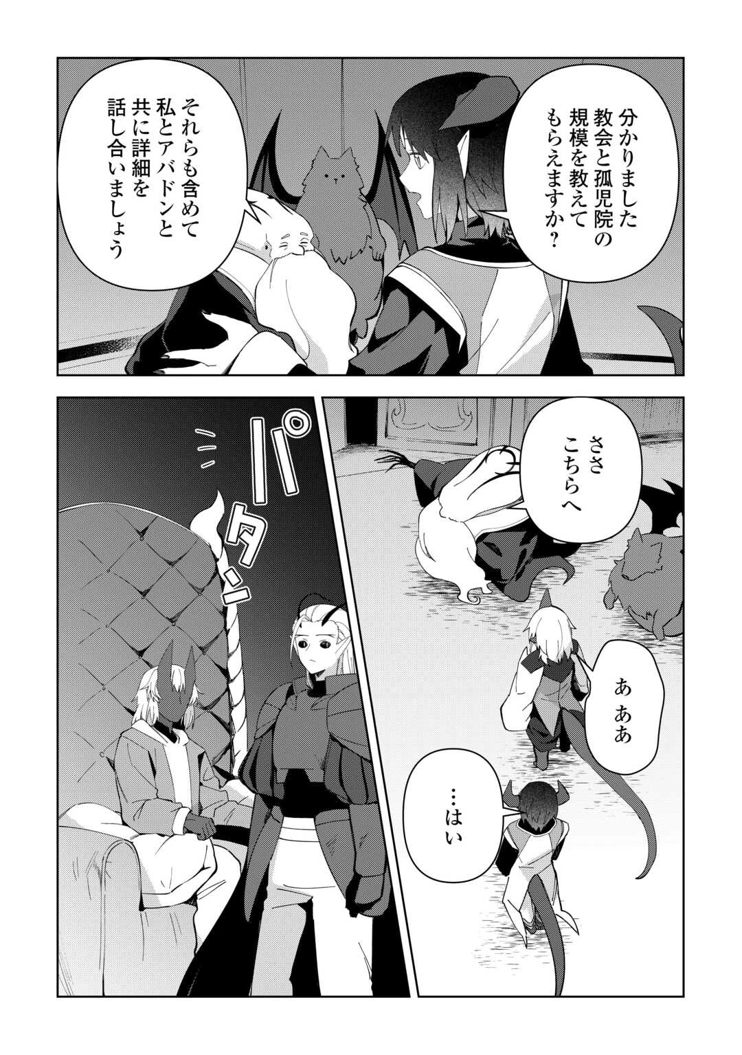 不死王はスローライフを希望します 第41話 - 8