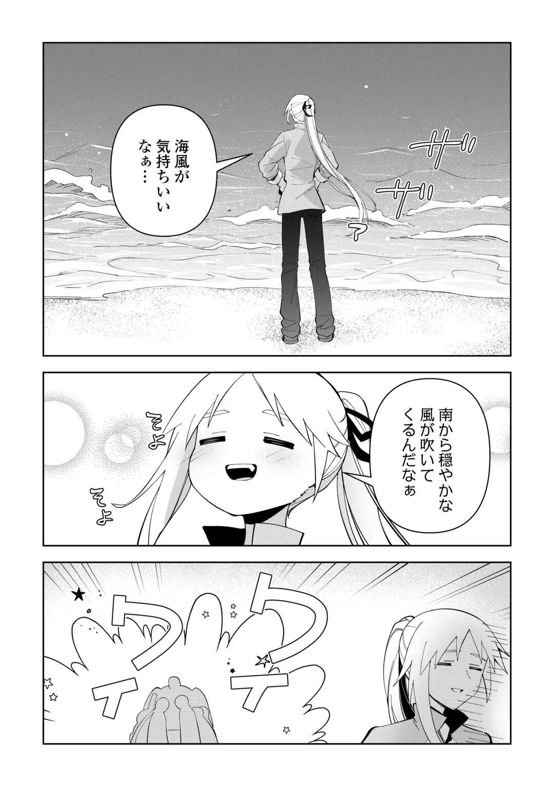 不死王はスローライフを希望します 第41話 - 10