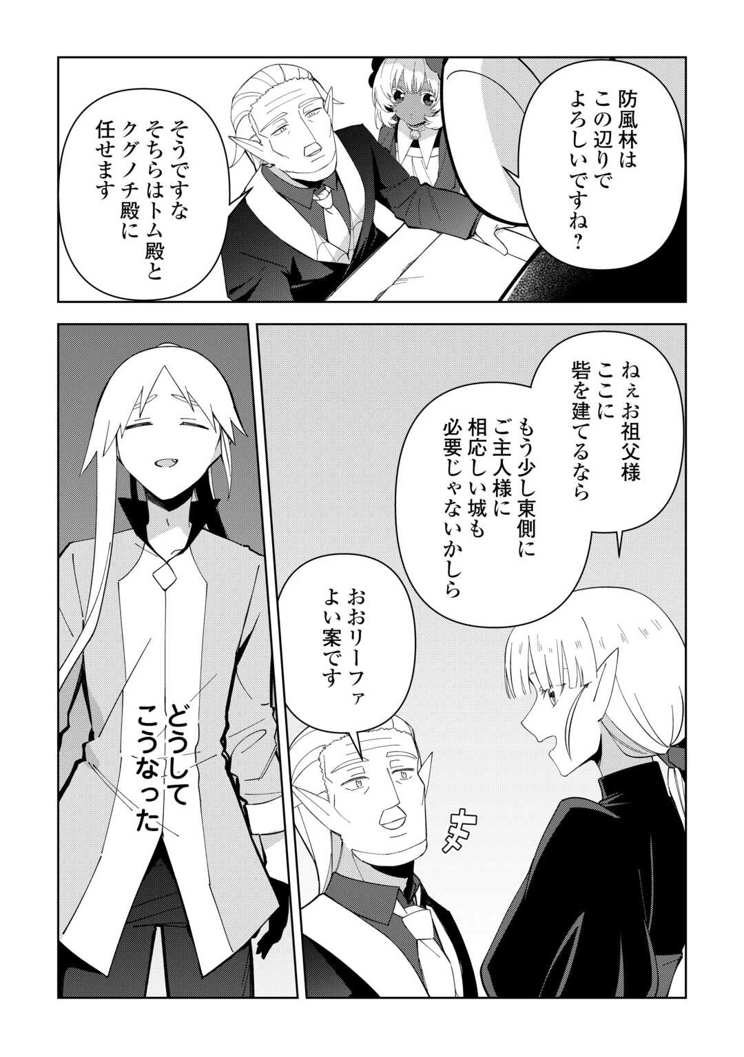 不死王はスローライフを希望します 第41話 - 11