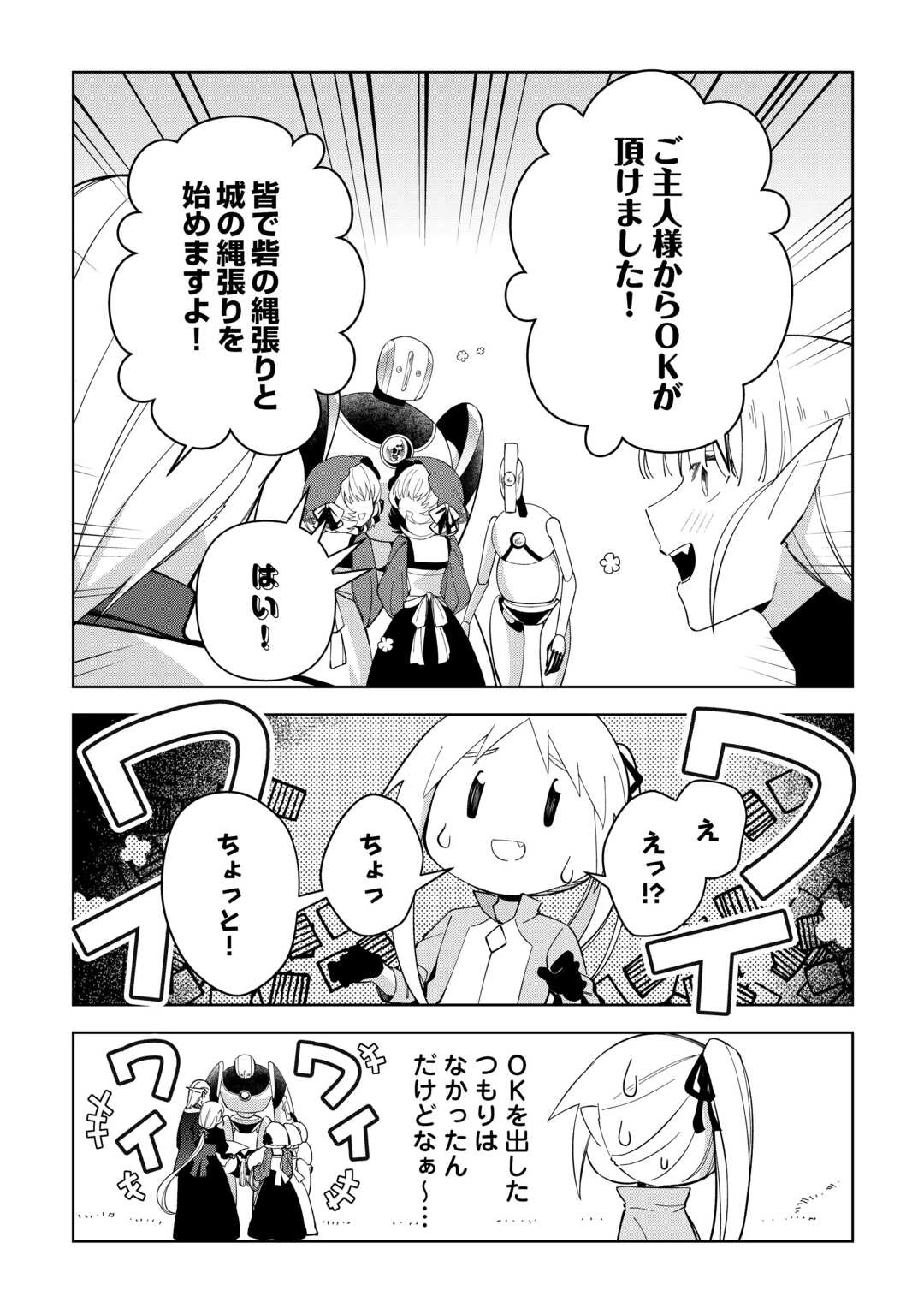 不死王はスローライフを希望します 第41話 - 17