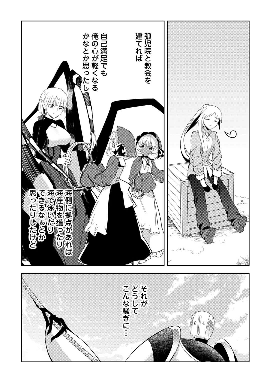 不死王はスローライフを希望します 第41話 - 18