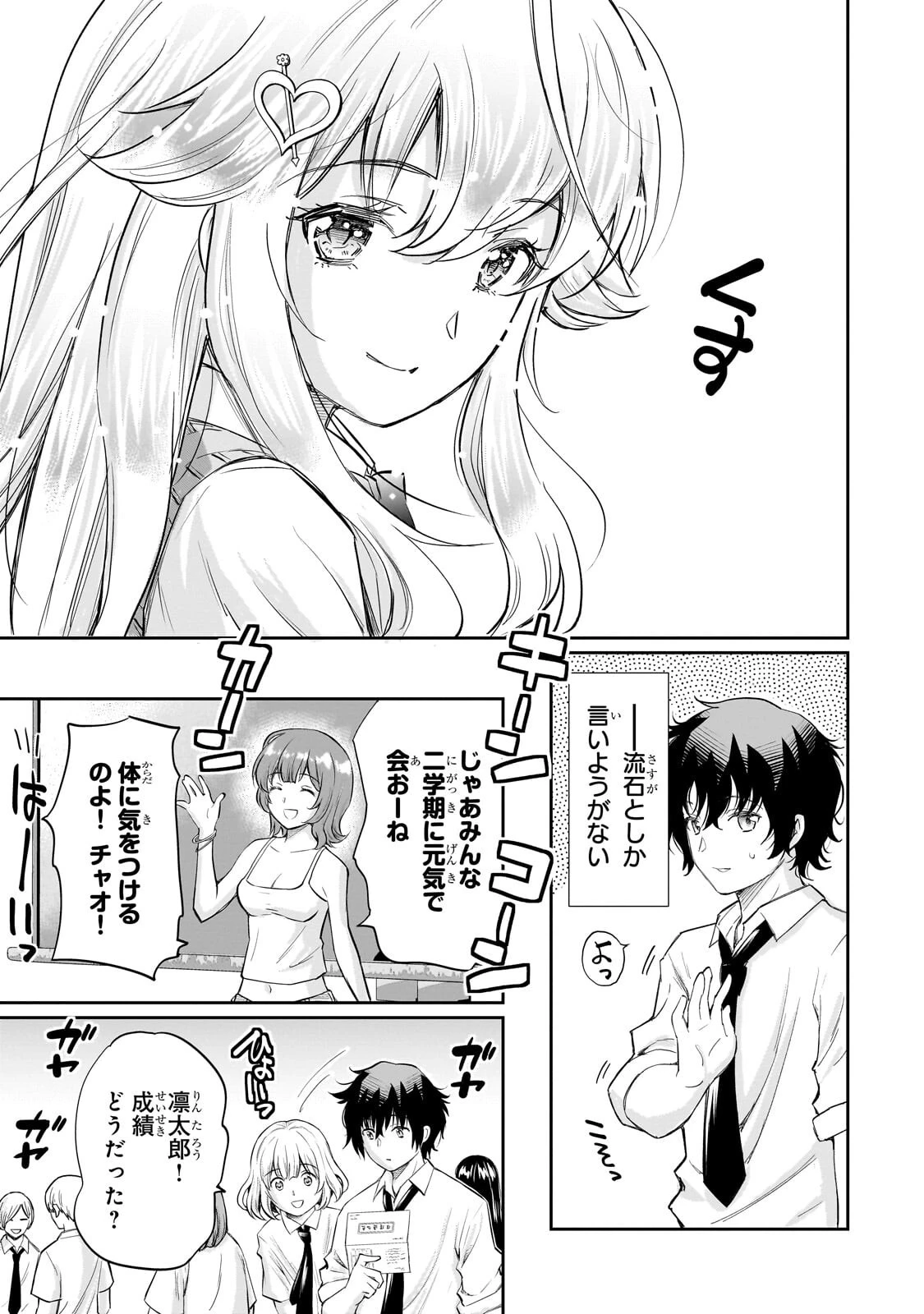 一生働きたくない俺が、クラスメイトの大人気アイドルに懐かれたら 第31話 - 5