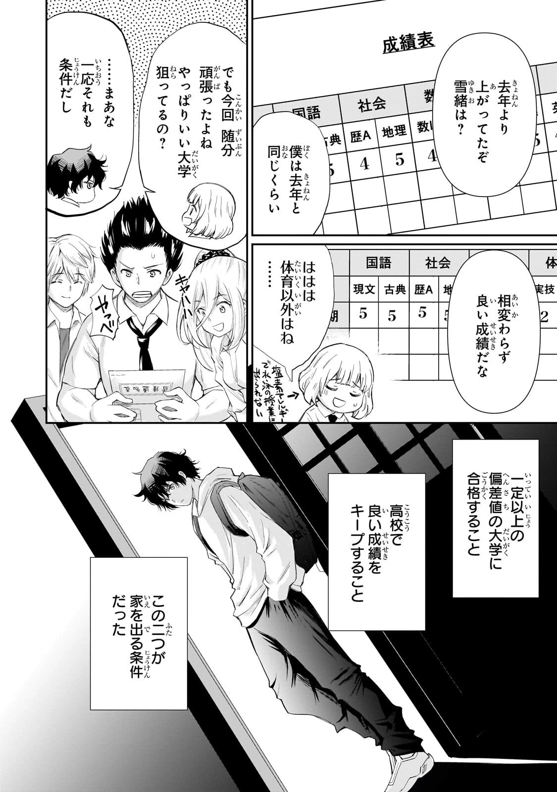 一生働きたくない俺が、クラスメイトの大人気アイドルに懐かれたら 第31話 - 6