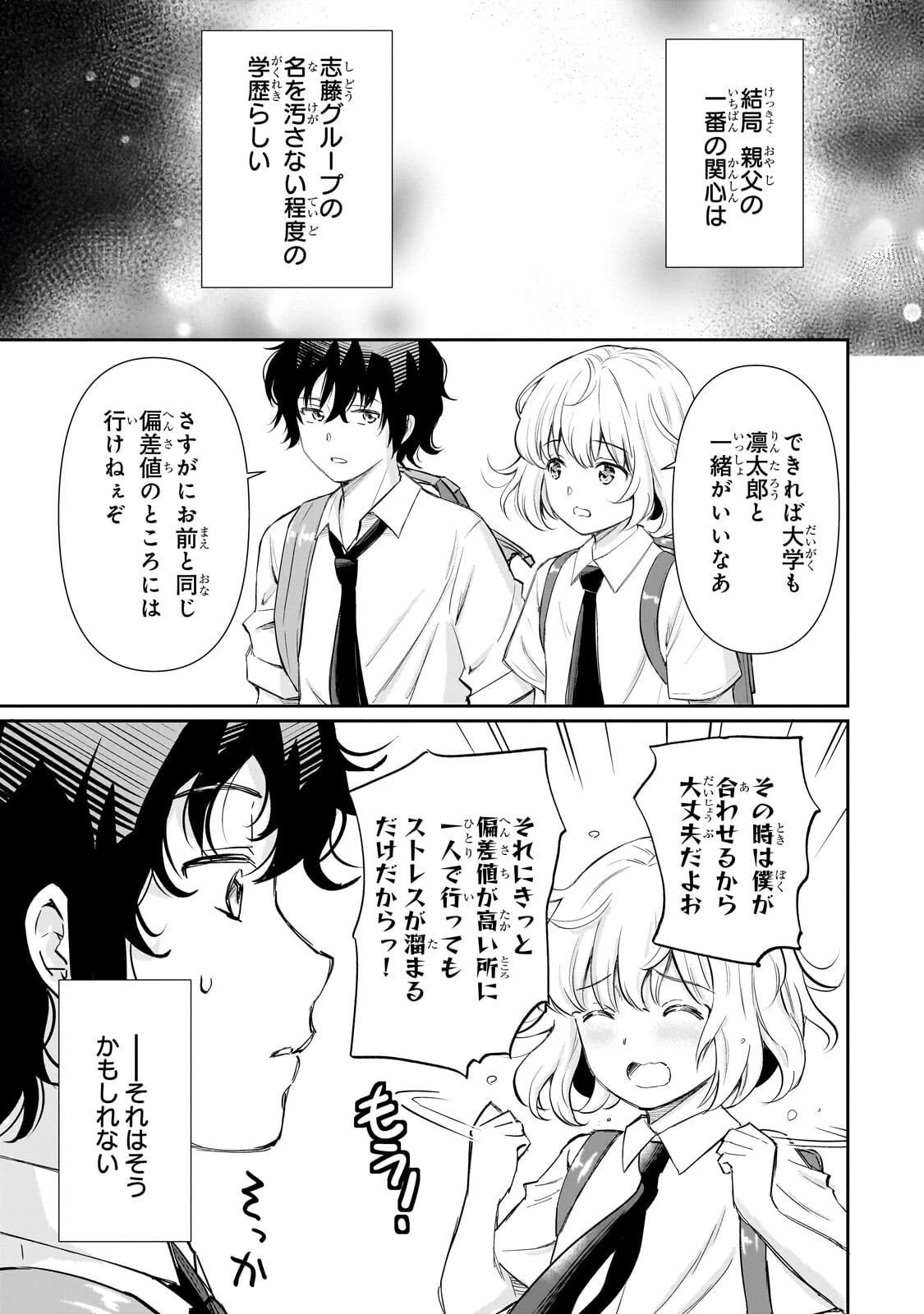 一生働きたくない俺が、クラスメイトの大人気アイドルに懐かれたら 第31話 - 7