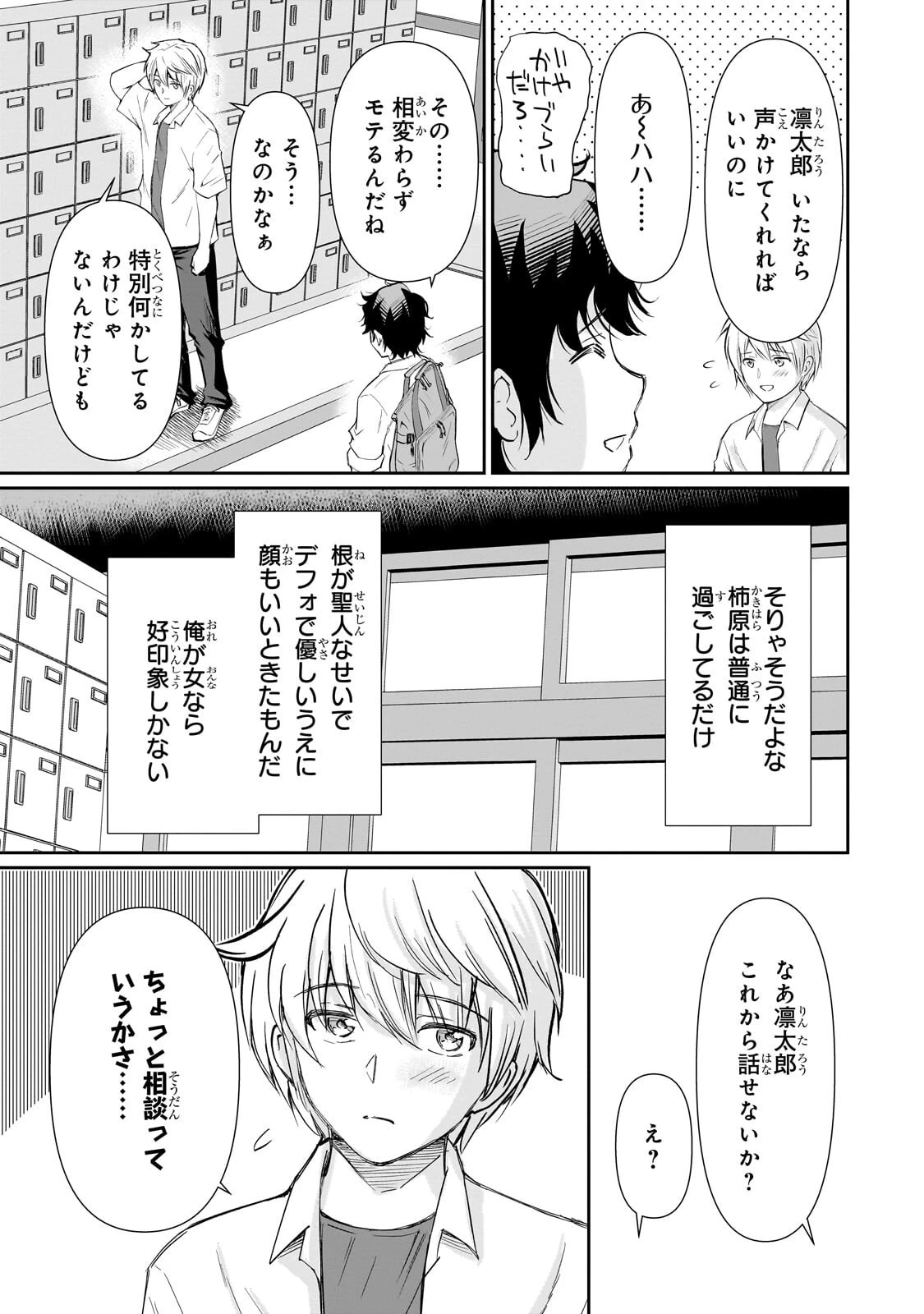 一生働きたくない俺が、クラスメイトの大人気アイドルに懐かれたら 第31話 - 11