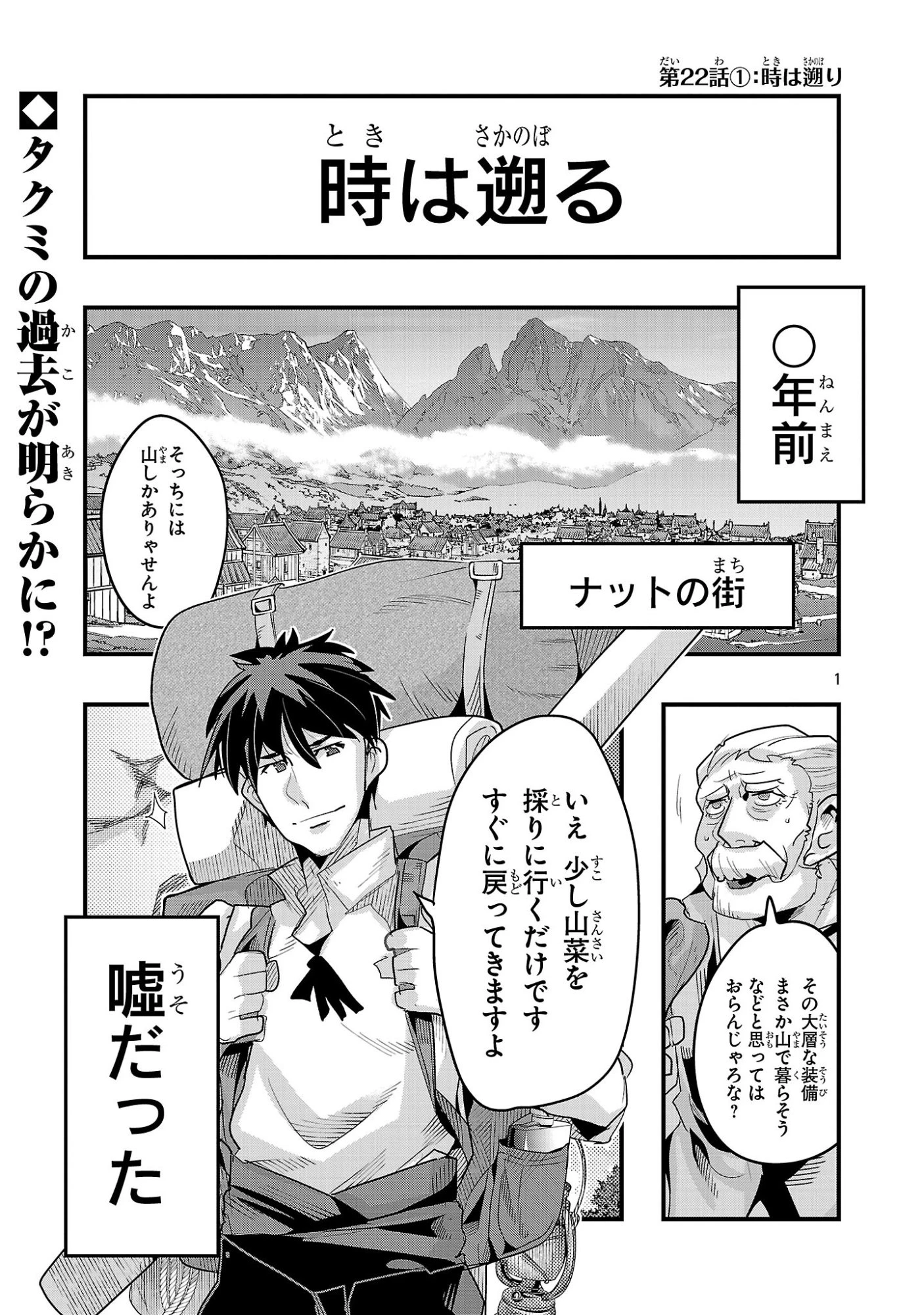 うちの弟子がいつのまにか人類最強になっていて、なんの才能もない師匠の俺が、それを超える宇宙最強に誤認定されている件について 第22話 - 1