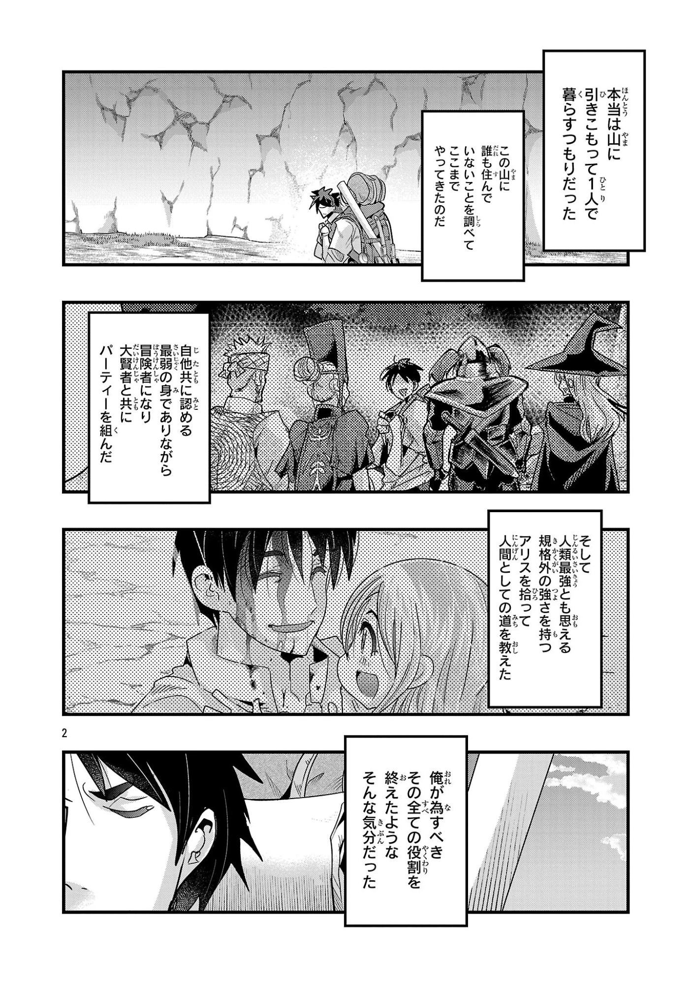うちの弟子がいつのまにか人類最強になっていて、なんの才能もない師匠の俺が、それを超える宇宙最強に誤認定されている件について 第22話 - 2