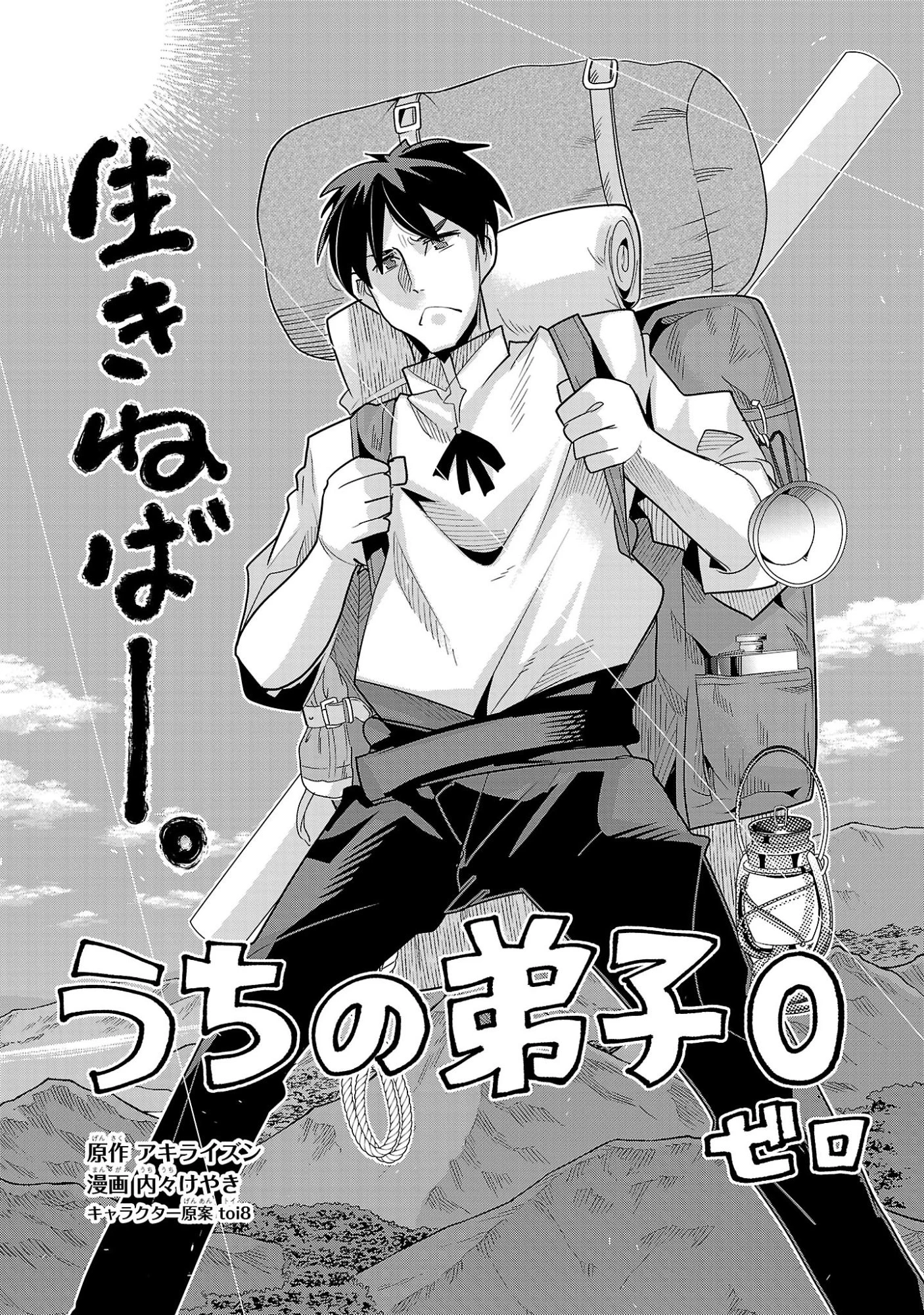 うちの弟子がいつのまにか人類最強になっていて、なんの才能もない師匠の俺が、それを超える宇宙最強に誤認定されている件について 第22話 - 4