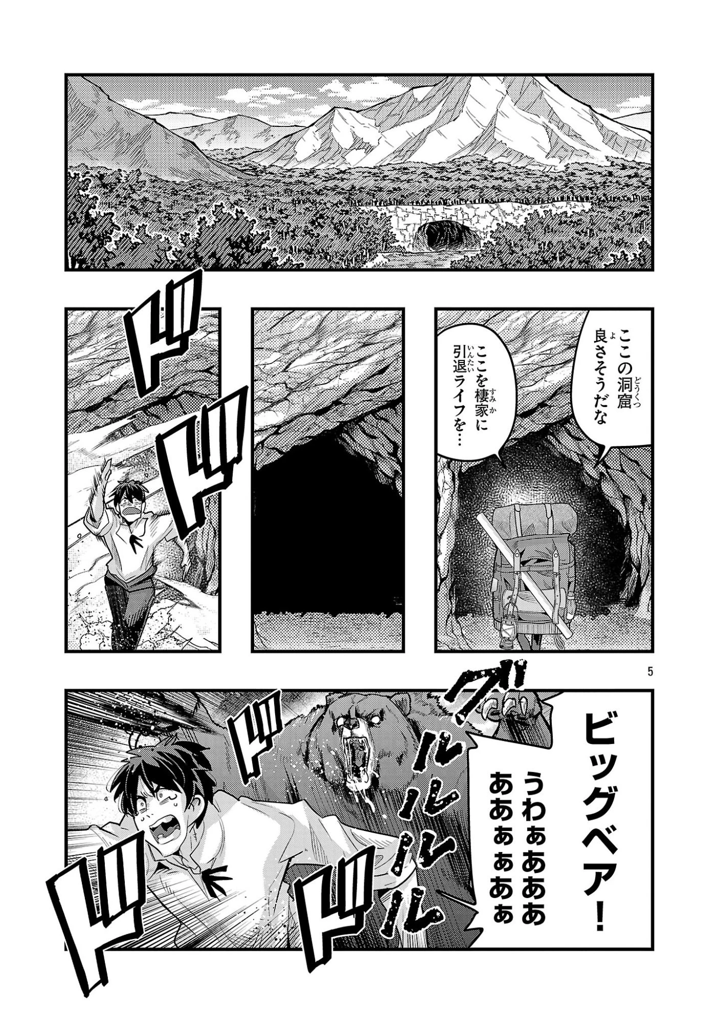 うちの弟子がいつのまにか人類最強になっていて、なんの才能もない師匠の俺が、それを超える宇宙最強に誤認定されている件について 第22話 - 5