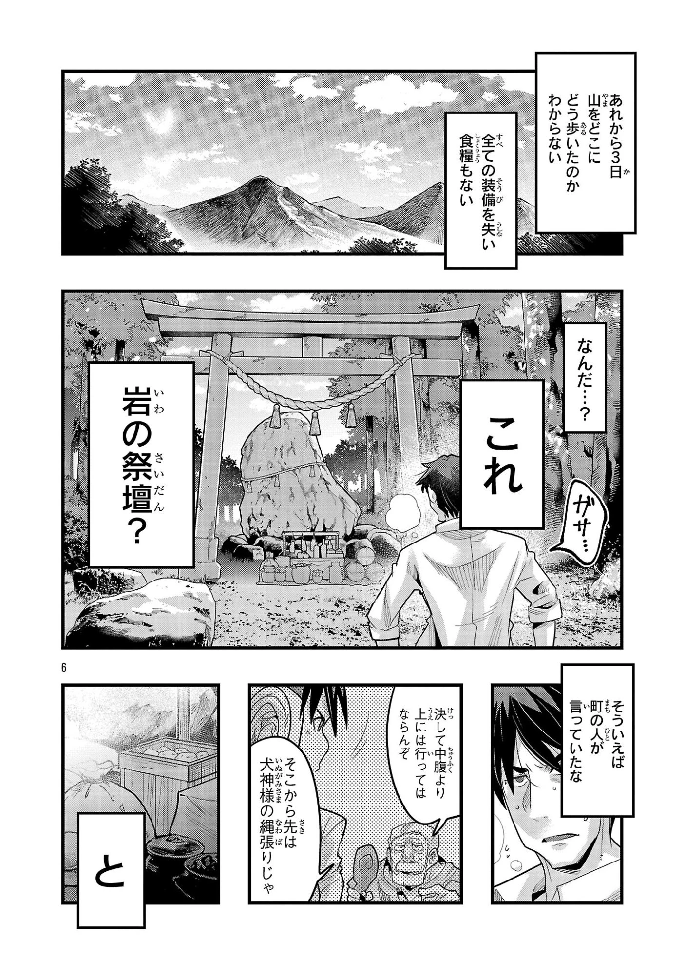 うちの弟子がいつのまにか人類最強になっていて、なんの才能もない師匠の俺が、それを超える宇宙最強に誤認定されている件について 第22話 - 6