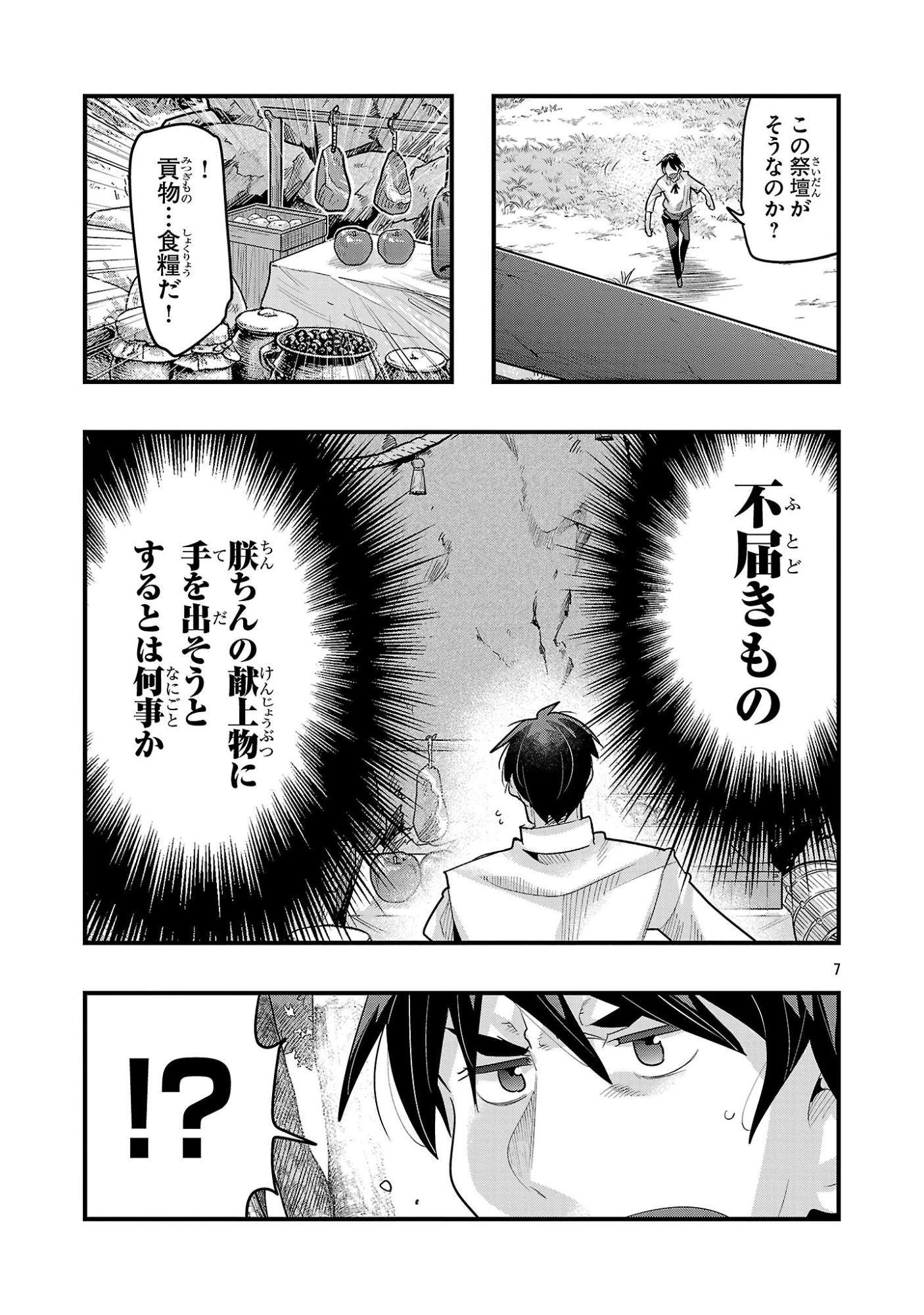 うちの弟子がいつのまにか人類最強になっていて、なんの才能もない師匠の俺が、それを超える宇宙最強に誤認定されている件について 第22話 - 7