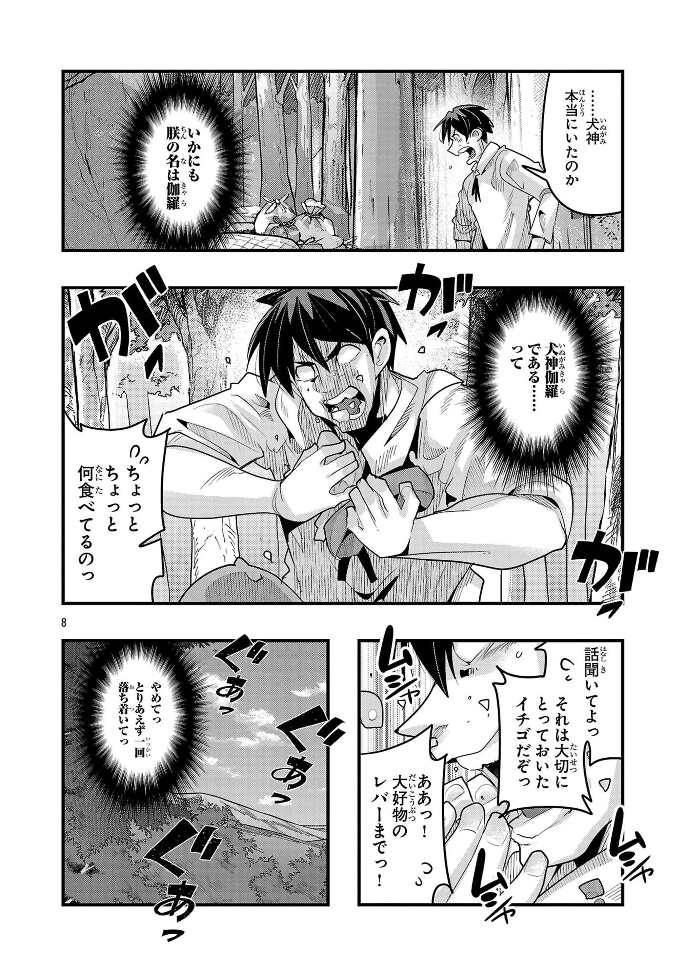 うちの弟子がいつのまにか人類最強になっていて、なんの才能もない師匠の俺が、それを超える宇宙最強に誤認定されている件について 第22話 - 8