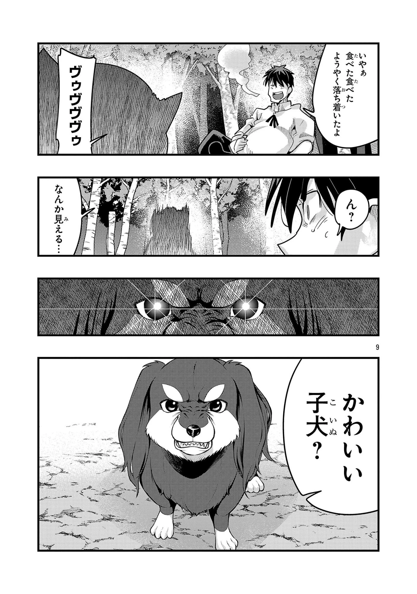 うちの弟子がいつのまにか人類最強になっていて、なんの才能もない師匠の俺が、それを超える宇宙最強に誤認定されている件について 第22話 - 9