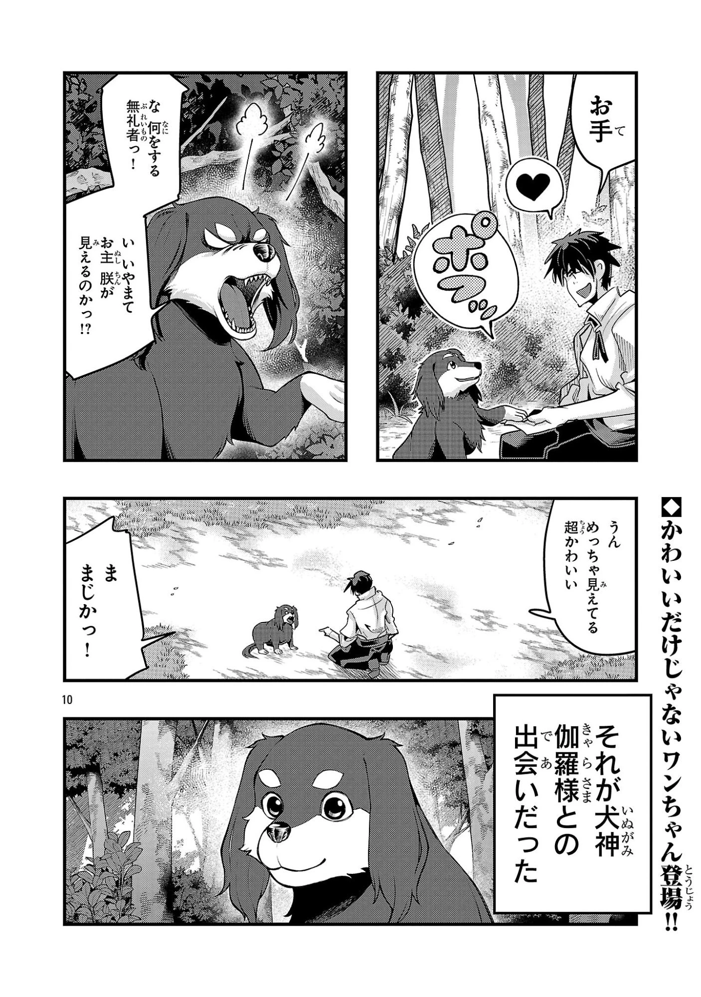 うちの弟子がいつのまにか人類最強になっていて、なんの才能もない師匠の俺が、それを超える宇宙最強に誤認定されている件について 第22話 - 10