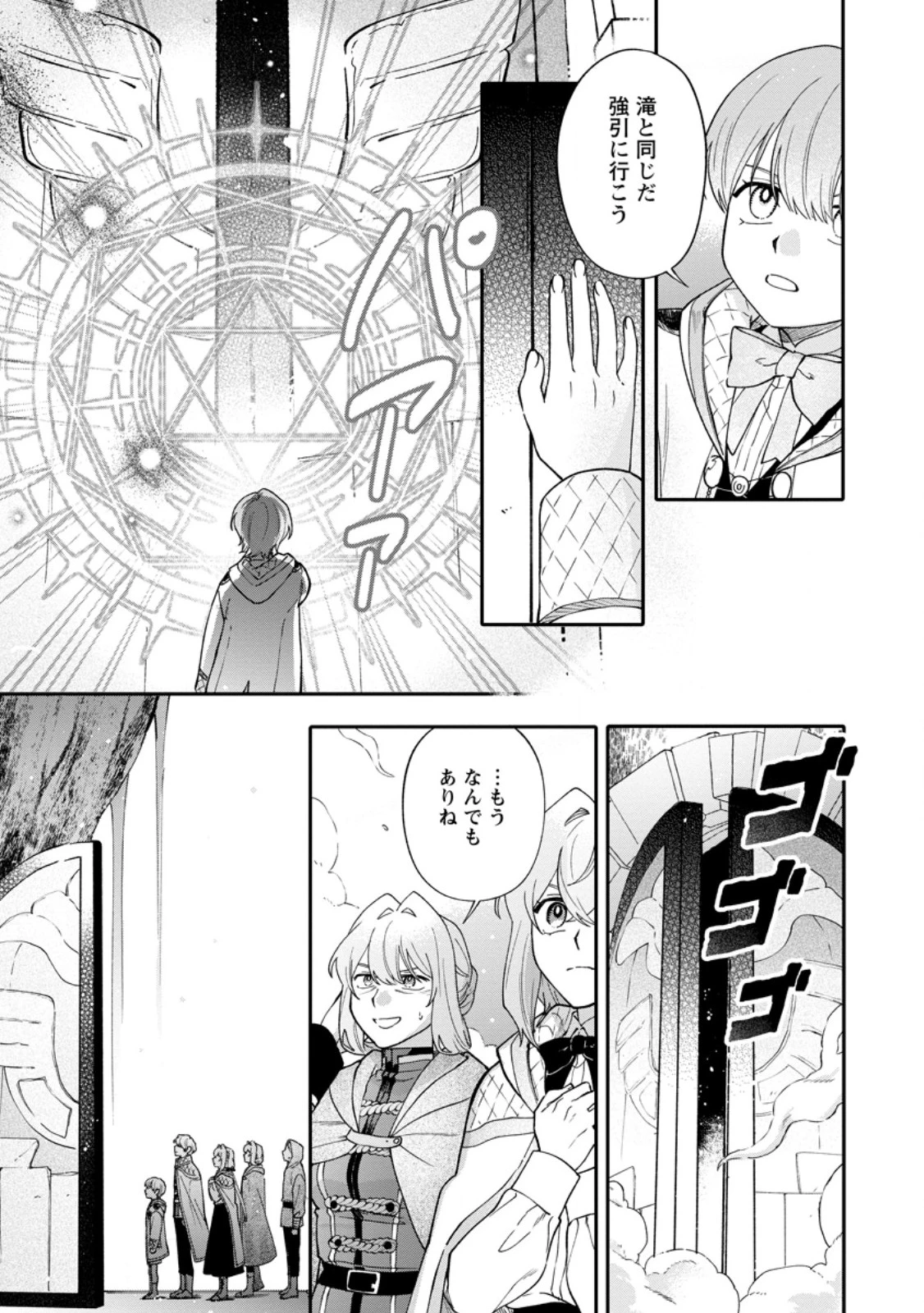 無自覚な天才魔導具師はのんびり暮らしたい 第30話 - 2