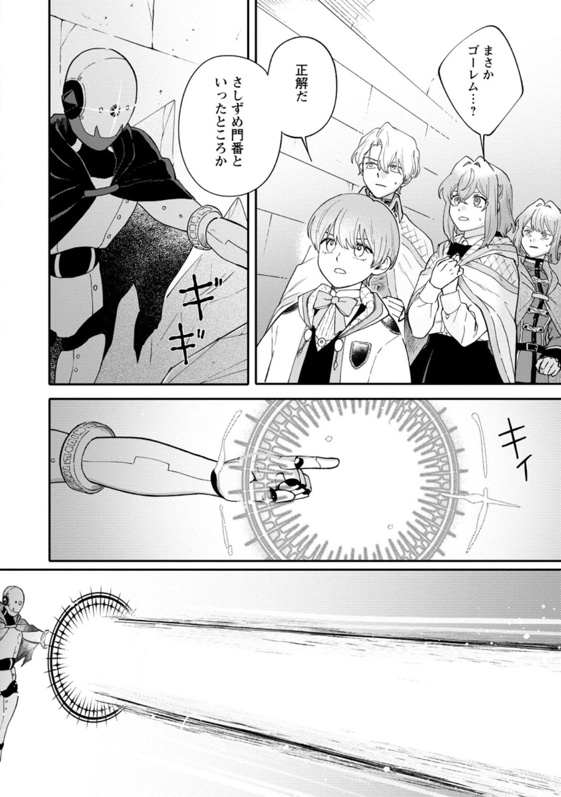 無自覚な天才魔導具師はのんびり暮らしたい 第30話 - 6