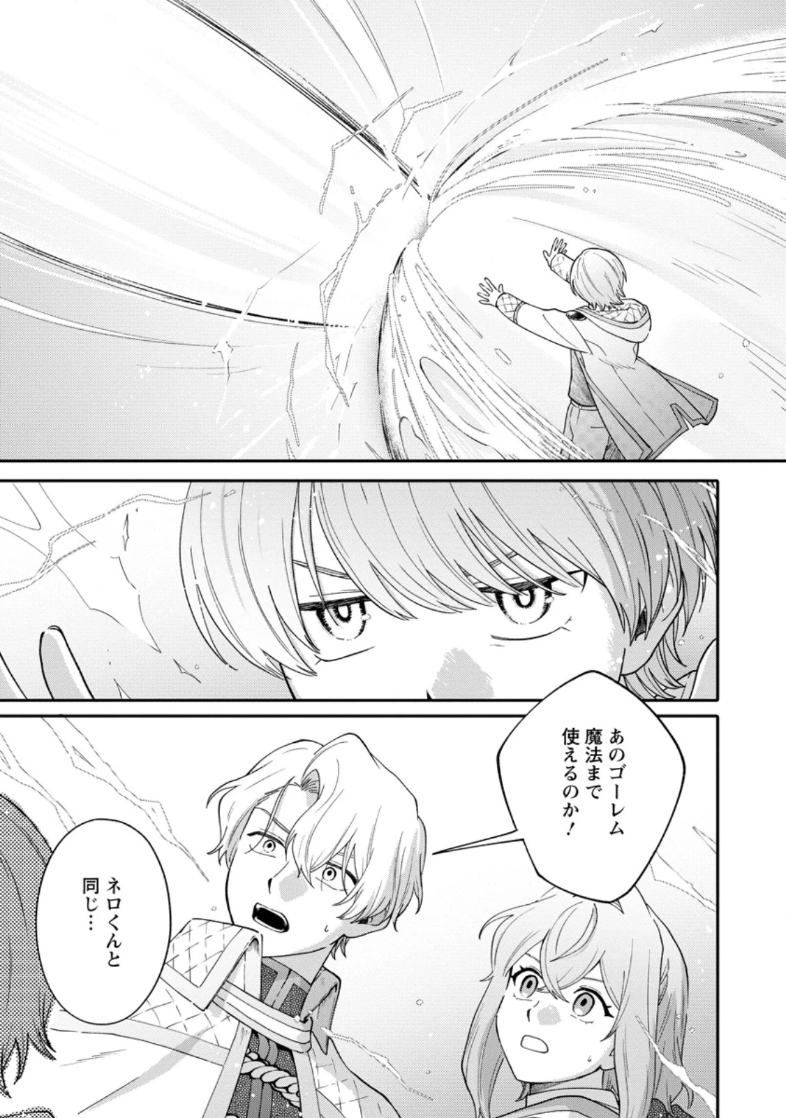 無自覚な天才魔導具師はのんびり暮らしたい 第30話 - 7