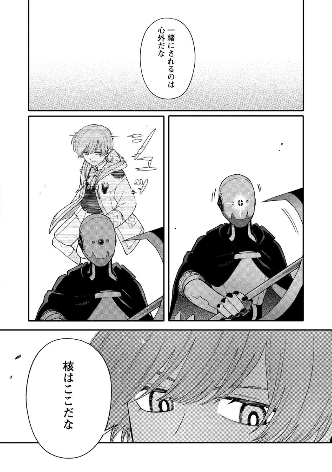 無自覚な天才魔導具師はのんびり暮らしたい 第30話 - 8