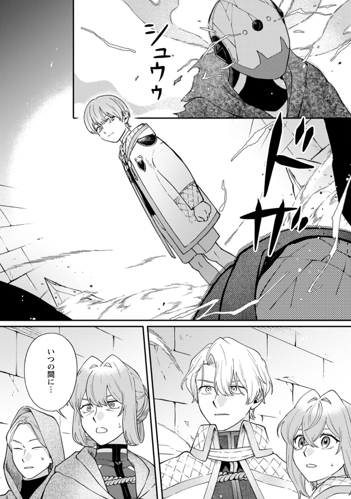 無自覚な天才魔導具師はのんびり暮らしたい 第30話 - 10