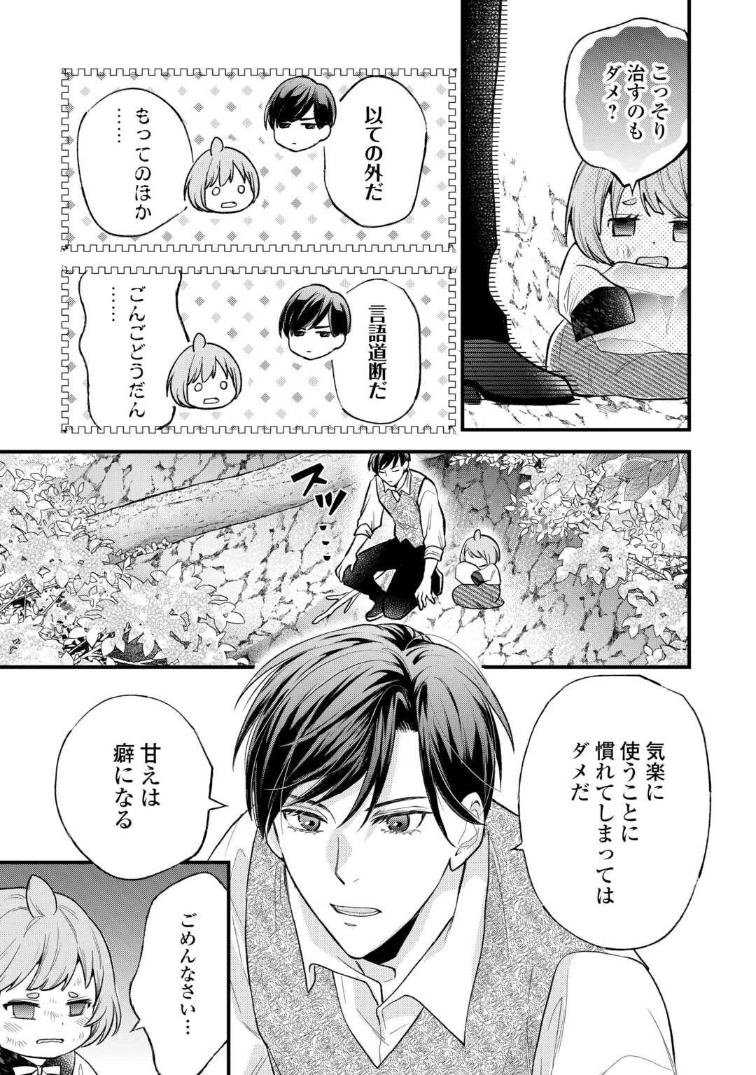 転生赤ちゃんカティは諜報活動しています―そして鬼畜な父に溺愛されているようです― 第22話 - 5