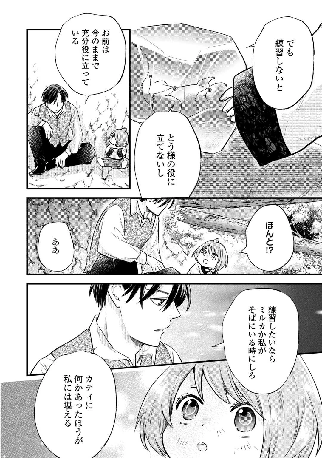 転生赤ちゃんカティは諜報活動しています―そして鬼畜な父に溺愛されているようです― 第22話 - 6