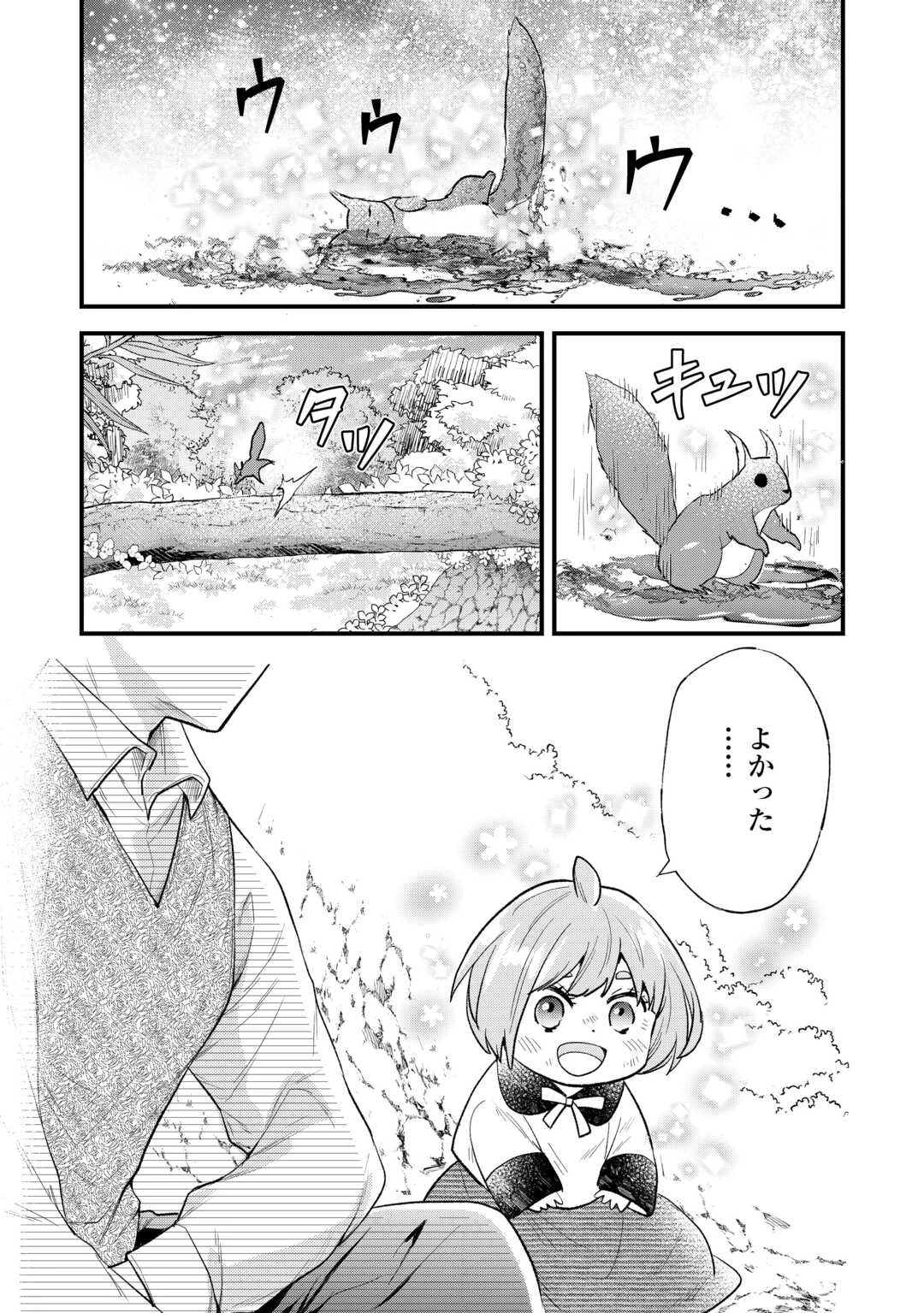 転生赤ちゃんカティは諜報活動しています―そして鬼畜な父に溺愛されているようです― 第22話 - 9