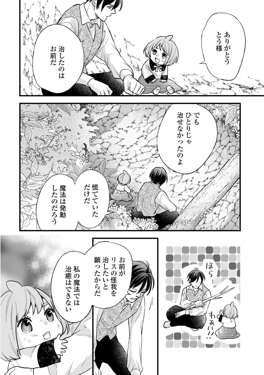 転生赤ちゃんカティは諜報活動しています―そして鬼畜な父に溺愛されているようです― 第22話 - 10