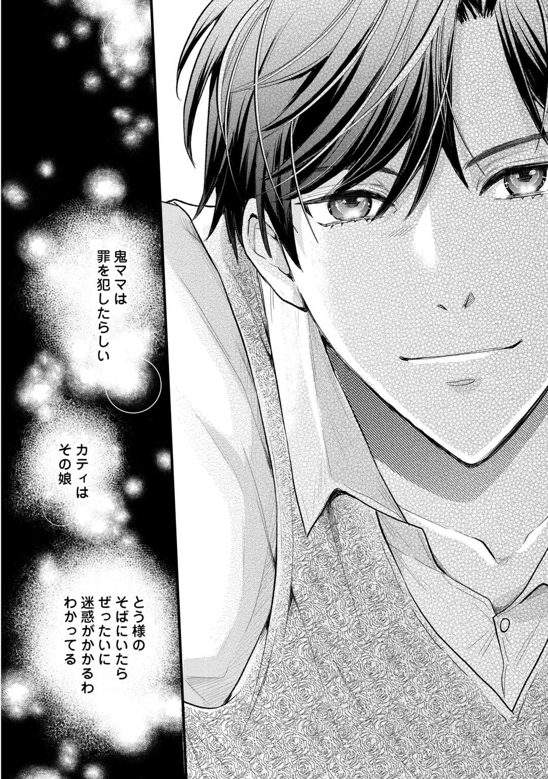 転生赤ちゃんカティは諜報活動しています―そして鬼畜な父に溺愛されているようです― 第22話 - 12