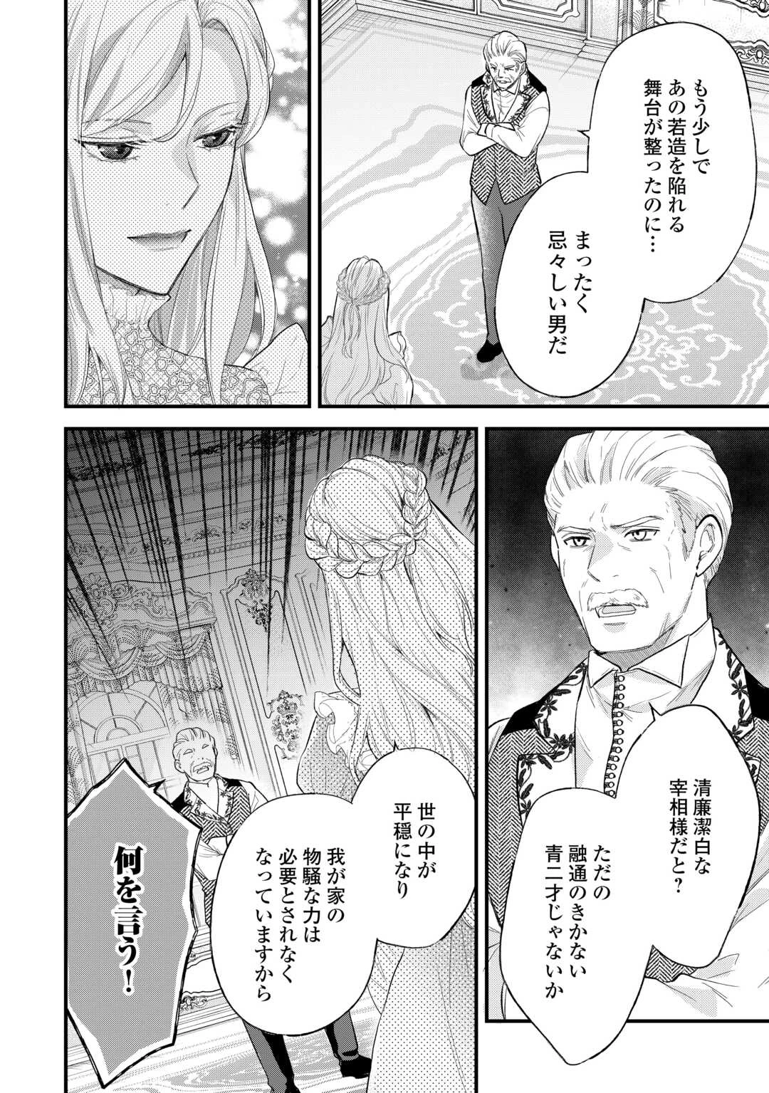 転生赤ちゃんカティは諜報活動しています―そして鬼畜な父に溺愛されているようです― 第22話 - 14