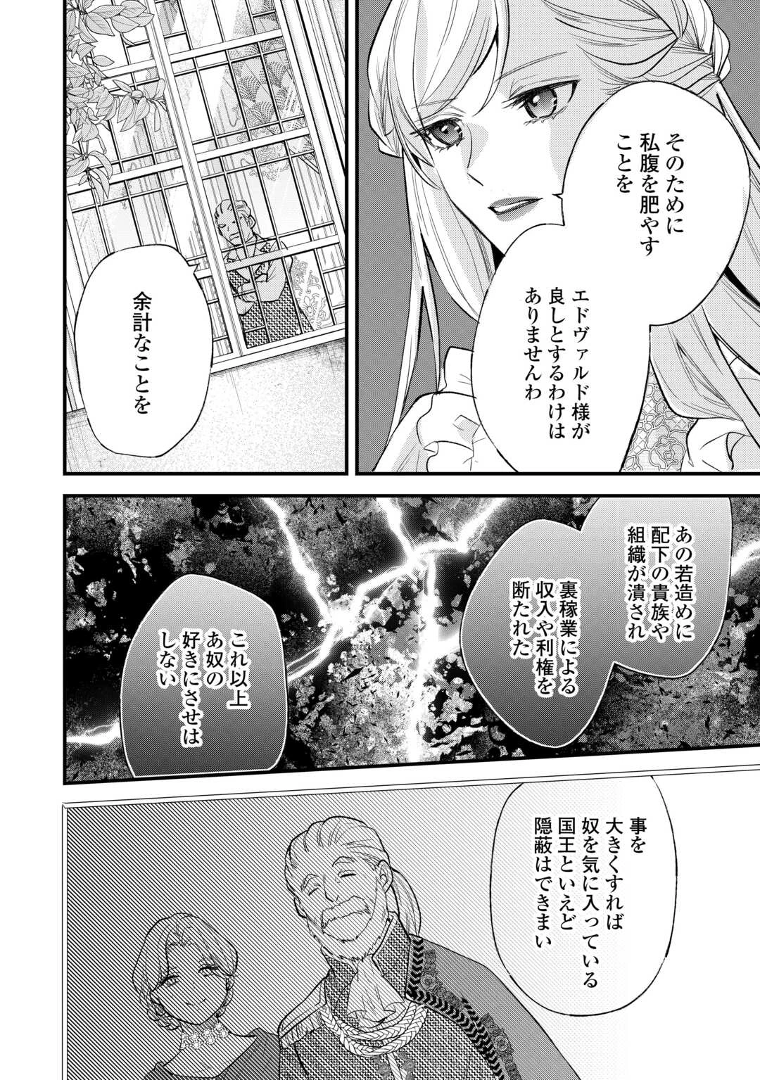 転生赤ちゃんカティは諜報活動しています―そして鬼畜な父に溺愛されているようです― 第22話 - 16