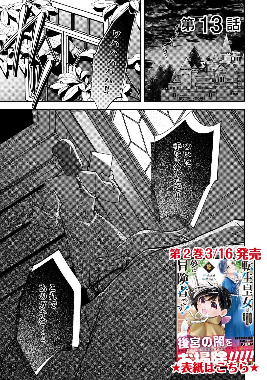 転生皇女は冷酷皇帝陛下に溺愛されるが夢は冒険者です! 第13話 - 1