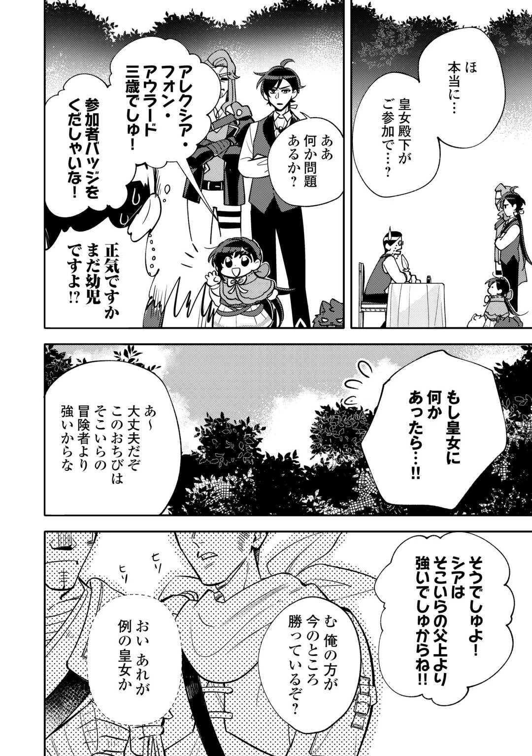 転生皇女は冷酷皇帝陛下に溺愛されるが夢は冒険者です! 第13話 - 4