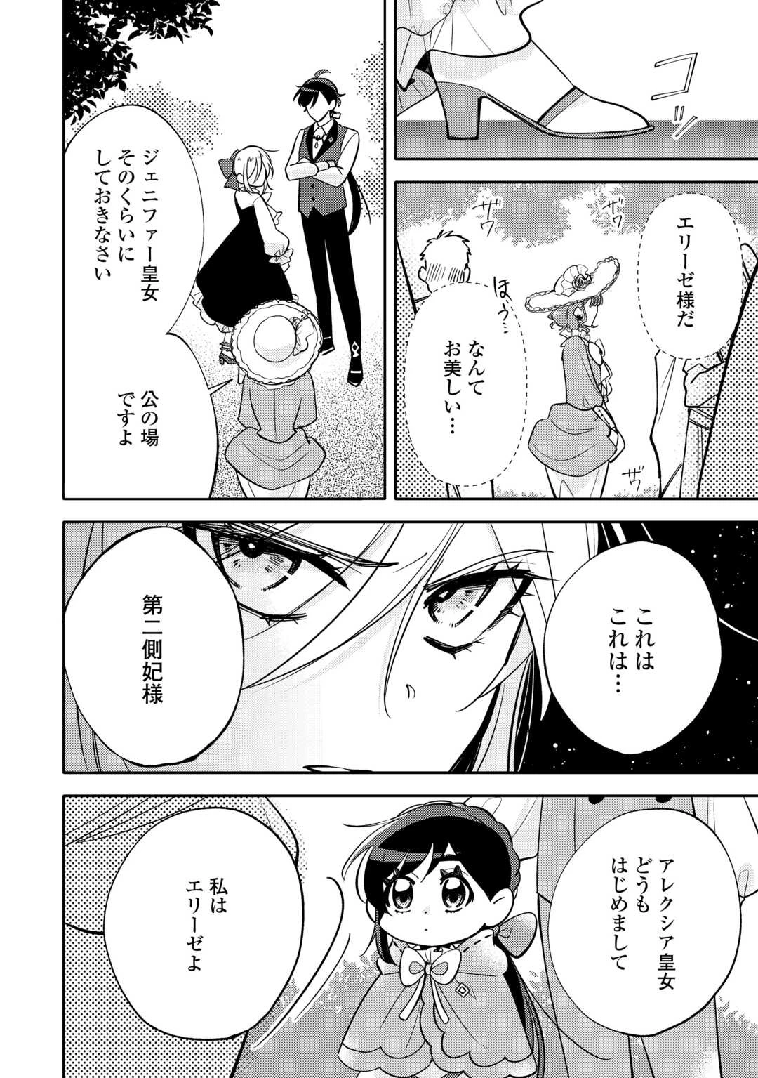 転生皇女は冷酷皇帝陛下に溺愛されるが夢は冒険者です! 第13話 - 8