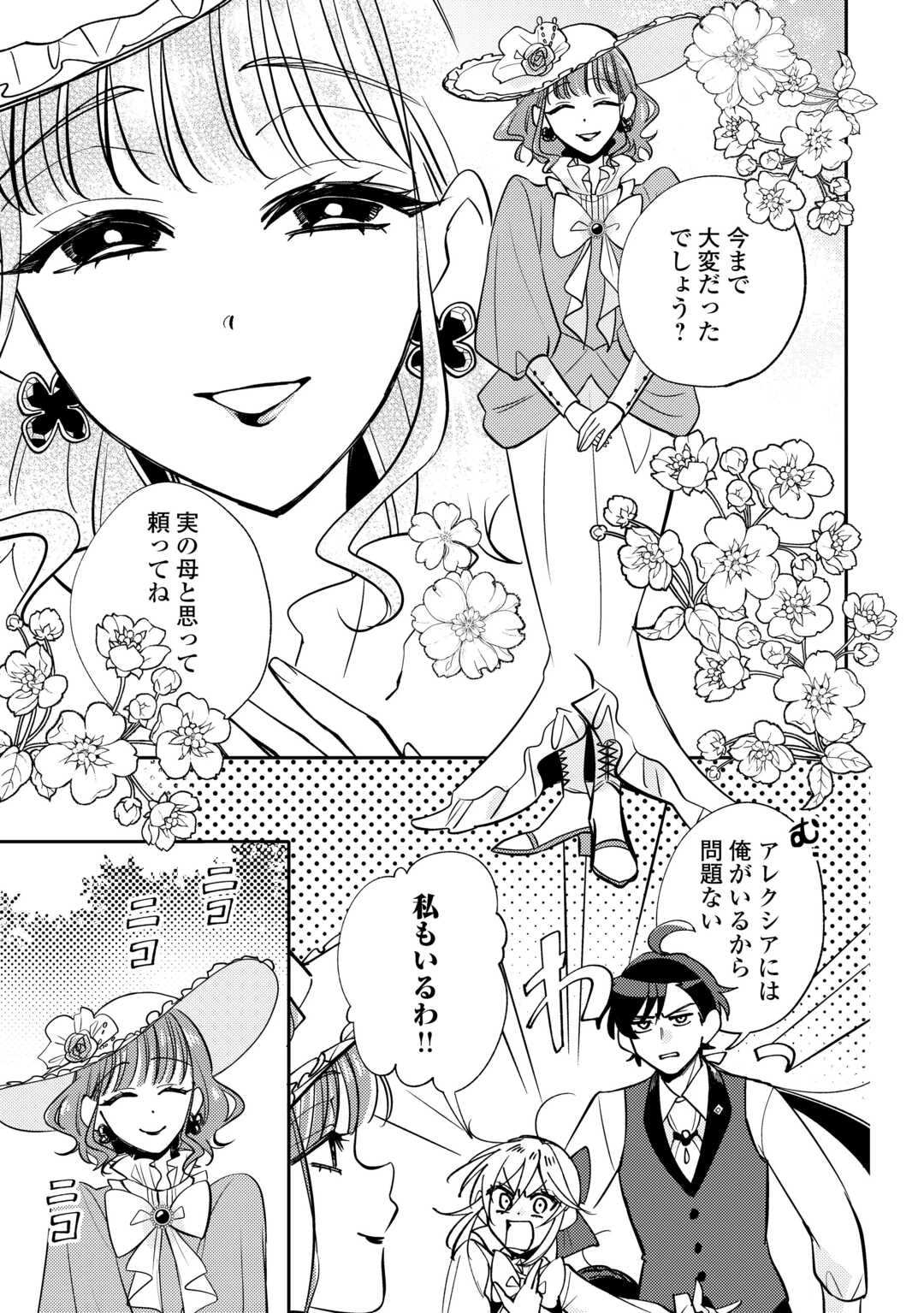 転生皇女は冷酷皇帝陛下に溺愛されるが夢は冒険者です! 第13話 - 9