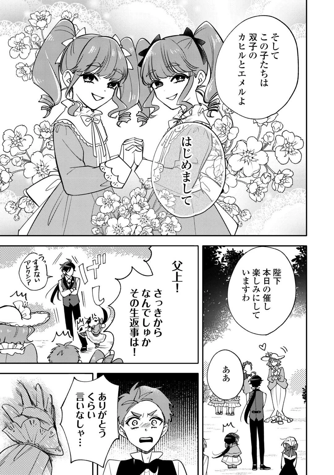 転生皇女は冷酷皇帝陛下に溺愛されるが夢は冒険者です! 第13話 - 11